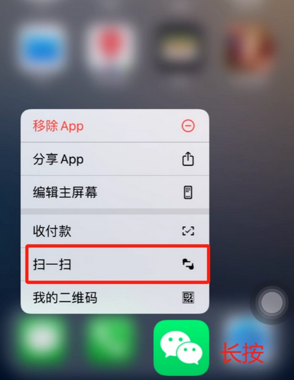 志丹苹果手机维修分享iPhone 15如何快速打开扫一扫 