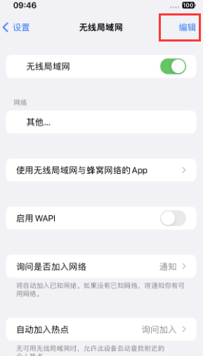 志丹苹果Wifi维修分享iPhone怎么关闭公共网络WiFi自动连接 