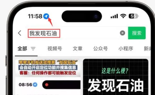 志丹苹果客服中心分享iPhone 输入“发现石油”触发定位