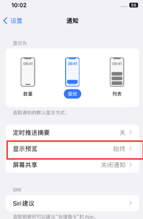 志丹苹果售后维修中心分享iPhone手机收不到通知怎么办 