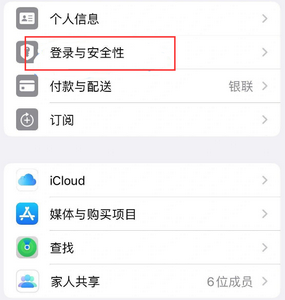 志丹苹果维修站分享手机号注册的Apple ID如何换成邮箱【图文教程】 