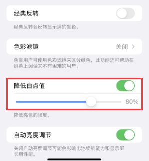 志丹苹果电池维修分享iPhone省电巧妙设置降低白点值 