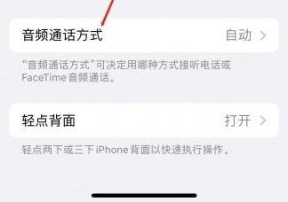 志丹苹果蓝牙维修店分享iPhone设置蓝牙设备接听电话方法