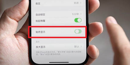 志丹苹果15换屏服务分享iPhone15屏幕常亮怎么办