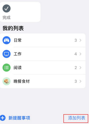 志丹苹果14维修店分享iPhone14如何设置主屏幕显示多个不同类型提醒事项