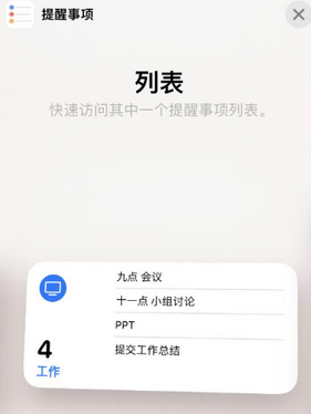 志丹苹果14维修店分享iPhone14如何设置主屏幕显示多个不同类型提醒事项