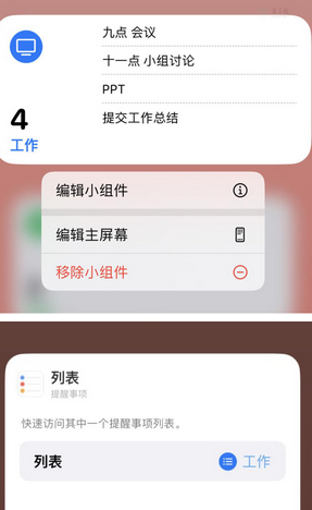 志丹苹果14维修店分享iPhone14如何设置主屏幕显示多个不同类型提醒事项