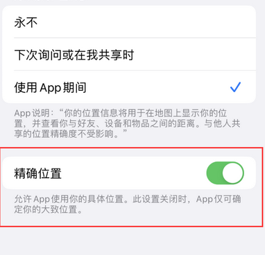 志丹苹果服务中心分享iPhone查找应用定位不准确怎么办