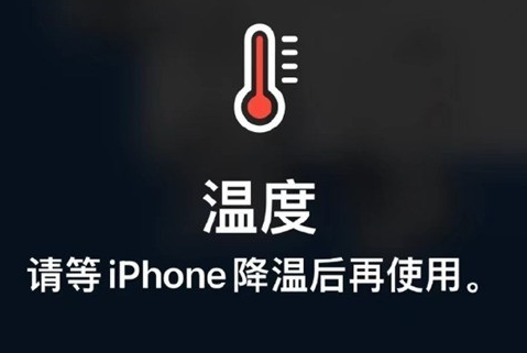 志丹苹志丹果维修站分享iPhone手机发烫严重怎么办