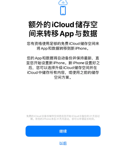志丹苹果14维修网点分享iPhone14如何增加iCloud临时免费空间