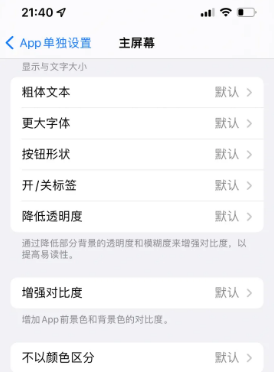 志丹苹果14服务点分享iPhone14如何单独设置App