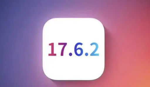 志丹苹果维修店铺分析iOS 17.6.2即将发布 