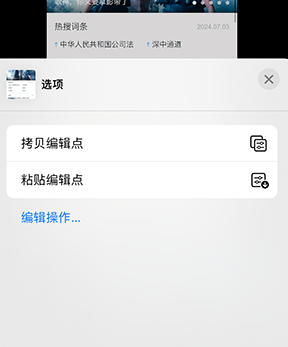 志丹iPhone维修服务分享iPhone怎么批量修图