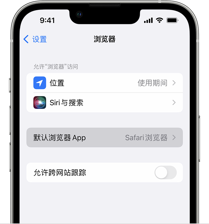 志丹苹果维修服务分享如何在iPhone上设置默认浏览器 