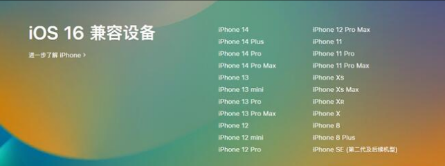 志丹苹果手机维修分享:iOS 16.4 Beta 3支持哪些机型升级？ 