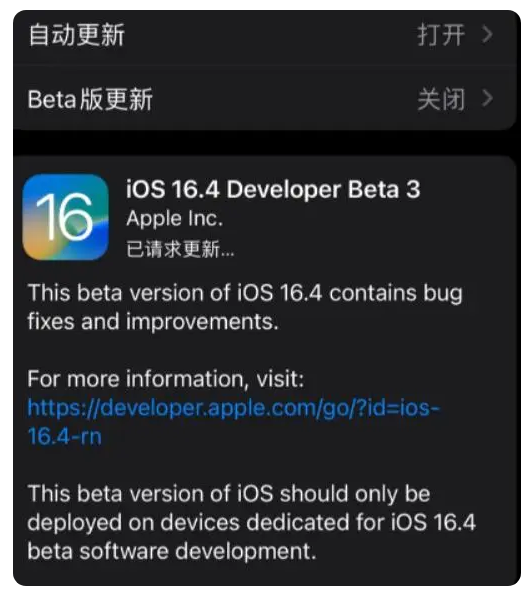 志丹苹果手机维修分享：iOS16.4Beta3更新了什么内容？ 