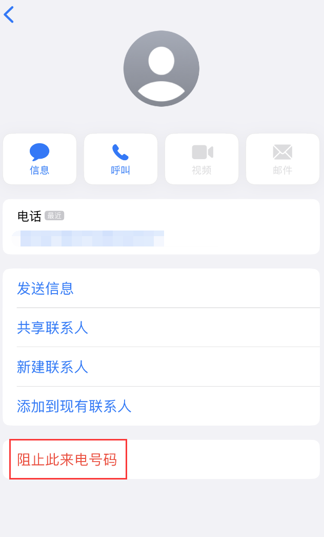 志丹苹果手机维修分享：iPhone 拒收陌生人 iMessage 信息的方法 