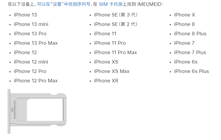志丹苹果14维修分享为什么iPhone 14 机型卡托架上没有序列号信息 