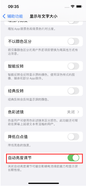 志丹苹果15维修店分享iPhone 15 Pro系列屏幕亮度 