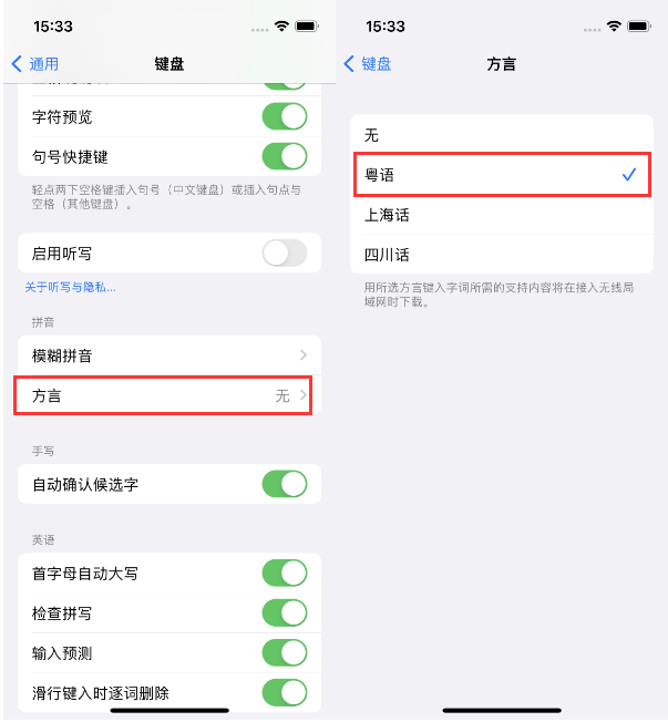 志丹苹果14服务点分享iPhone 14plus设置键盘粤语方言的方法 