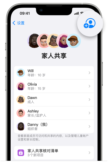 志丹苹果维修网点分享iOS 16 小技巧：通过“家人共享”为孩子创建 Apple ID 