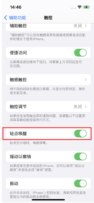 志丹苹果14维修店分享iPhone 14双击屏幕不亮怎么办 