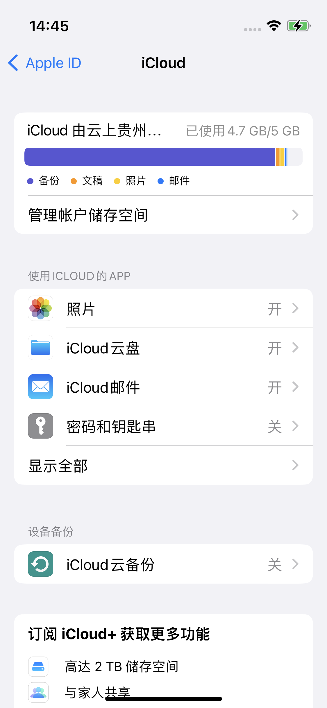 志丹苹果14维修分享iPhone 14 开启iCloud钥匙串方法 