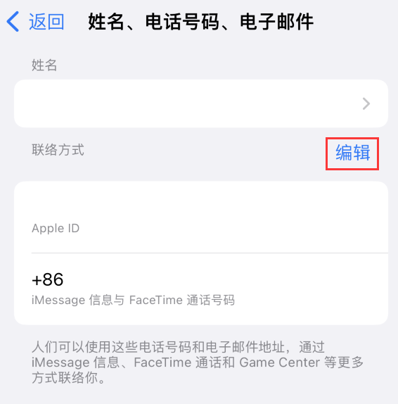 志丹苹果手机维修点分享iPhone 上更新 Apple ID的方法 