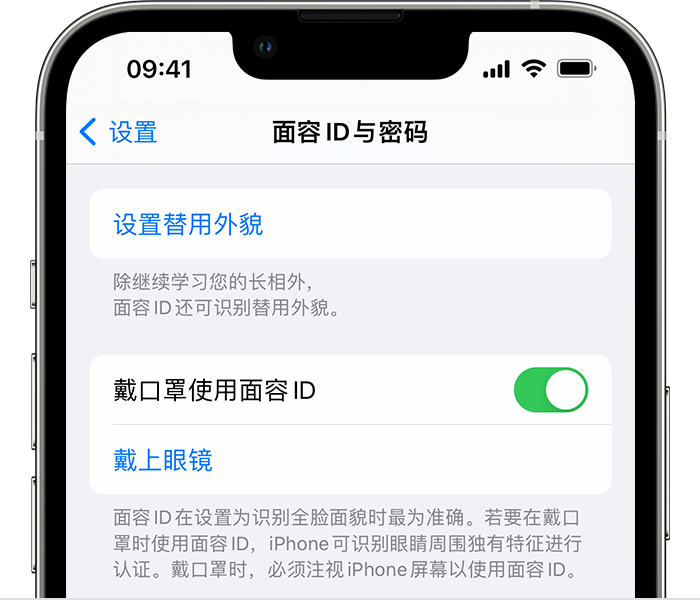 志丹苹果14维修店分享佩戴口罩时通过面容 ID 解锁 iPhone 14的方法 