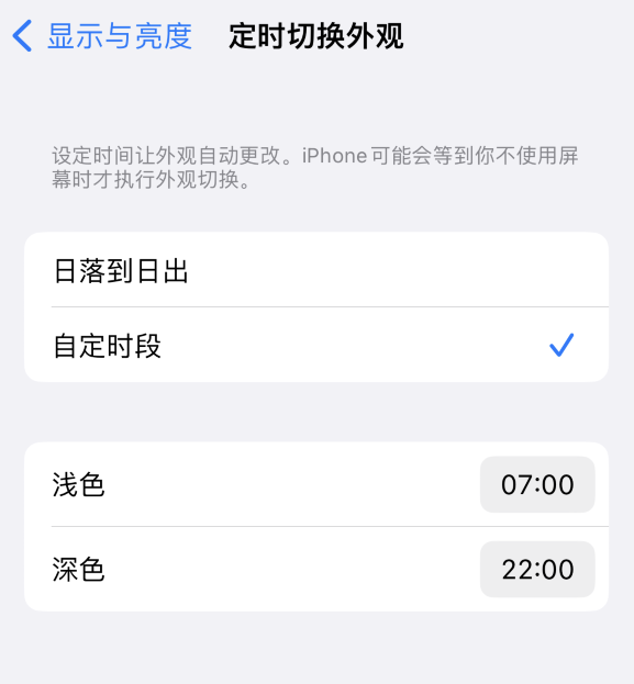 志丹苹果维修分享如何让 iPhone 14 自动开启“深色”模式？ 