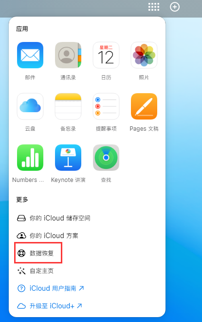 志丹苹果手机维修分享iPhone 小技巧：通过苹果 iCloud 官网恢复已删除的文件 