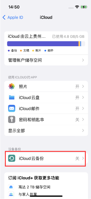 志丹苹果14维修分享如何不让iPhone14 上的资料同步到到其他设备 