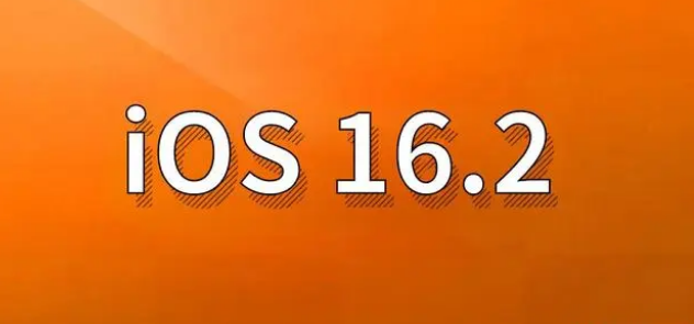 志丹苹果手机维修分享哪些机型建议升级到iOS 16.2版本 