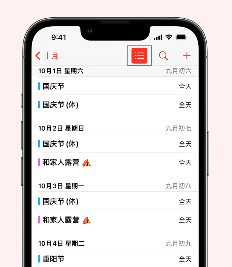 志丹苹果手机维修分享如何在 iPhone 日历中查看节假日和调休时间 