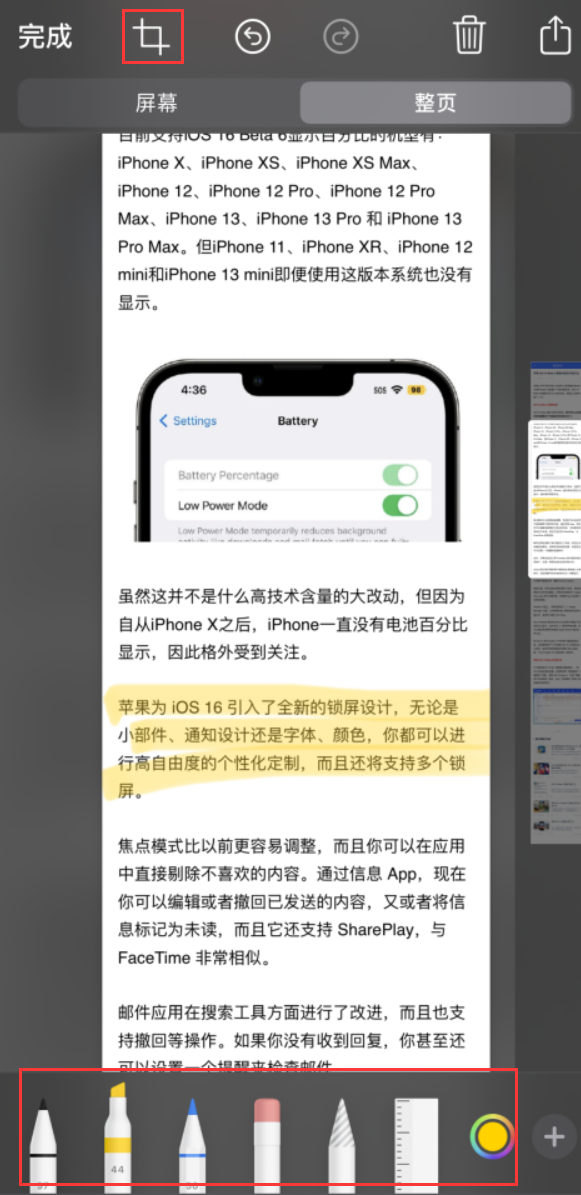 志丹苹果手机维修分享小技巧：在 iPhone 上给截屏图片做标记 