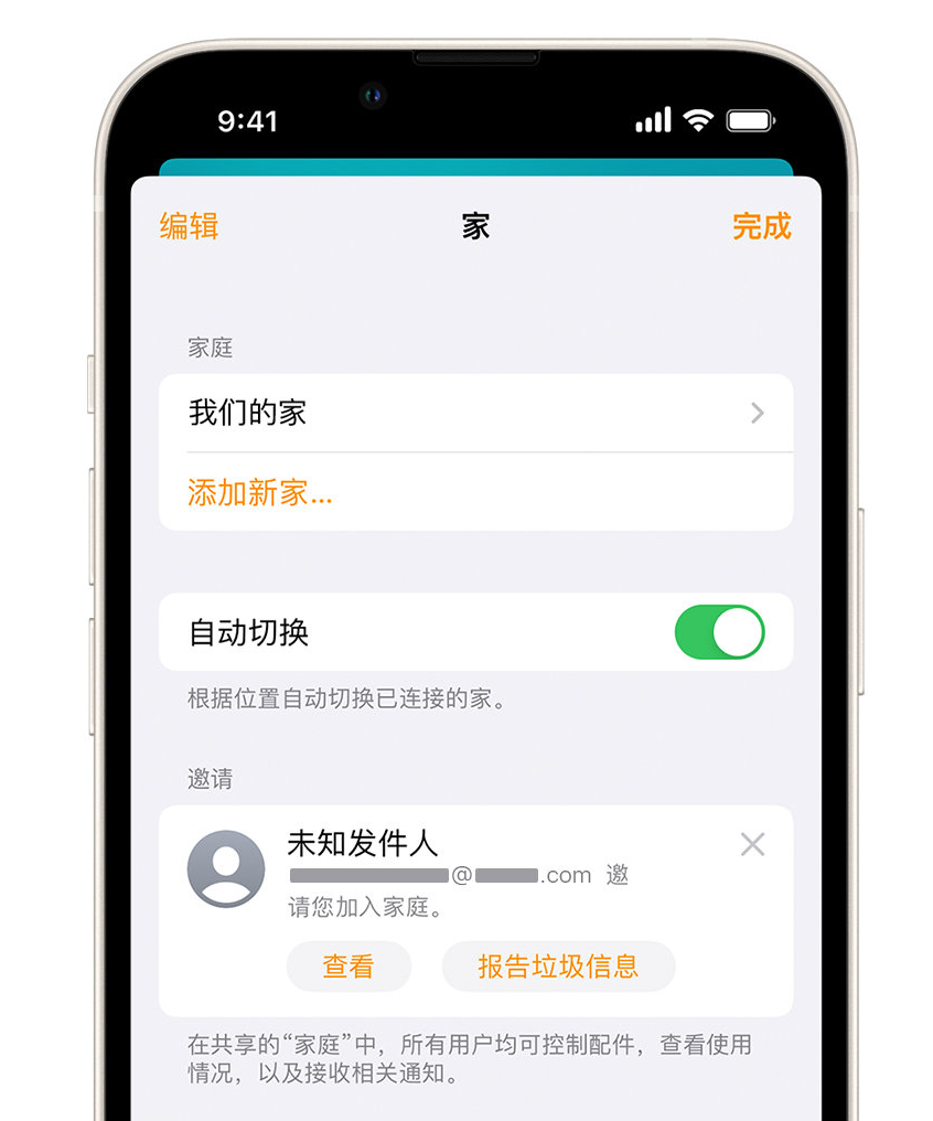 志丹苹果手机维修分享iPhone 小技巧：在“家庭”应用中删除和举报垃圾邀请 