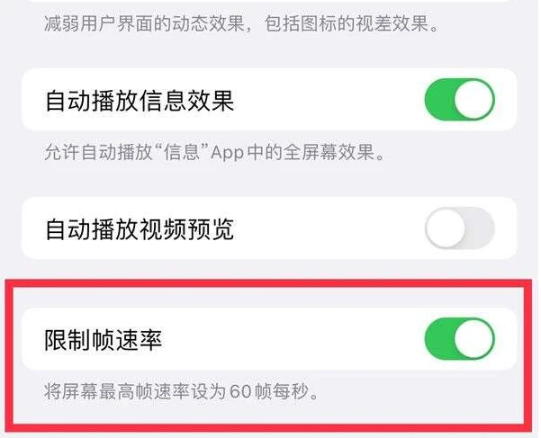 志丹苹果13维修分享iPhone13 Pro高刷是否可以手动控制 