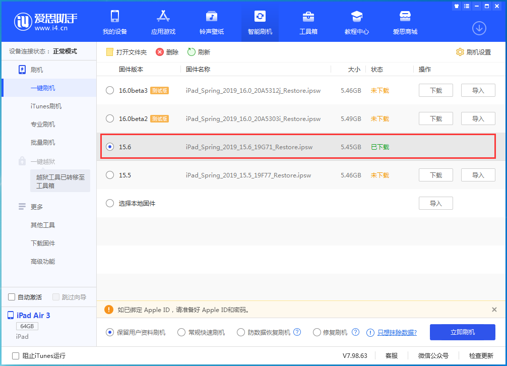 志丹苹果手机维修分享iOS15.6正式版更新内容及升级方法 