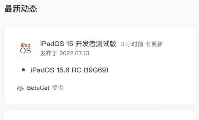 志丹苹果手机维修分享苹果iOS 15.6 RC版更新建议 