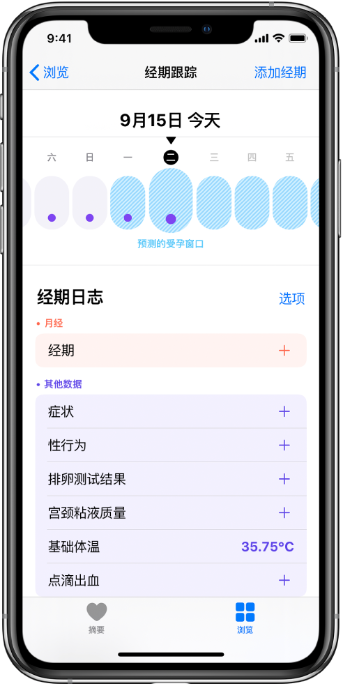 志丹苹果13维修分享如何使用iPhone13监测女生经期 