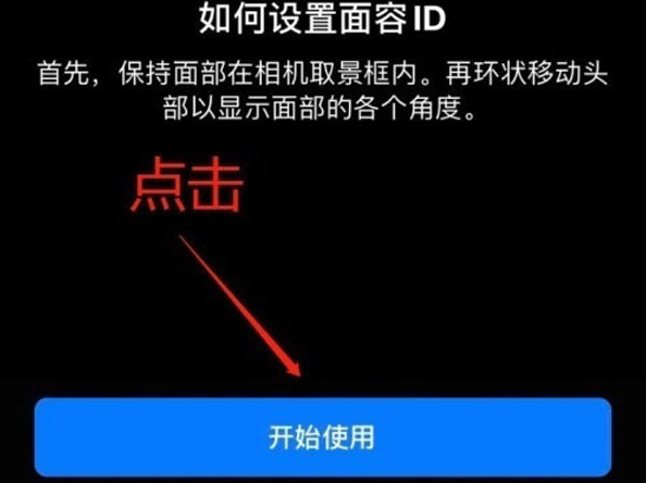 志丹苹果13维修分享iPhone 13可以录入几个面容ID 