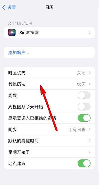 志丹苹果13修分享iPhone 13手机农历设置方法 