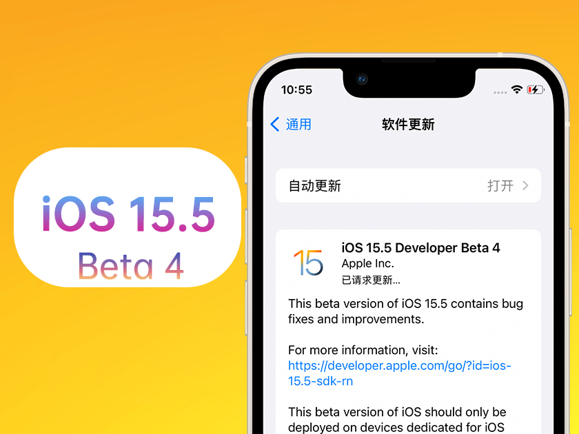 志丹苹果手机维修分享iOS 15.5 Beta4优缺点汇总 