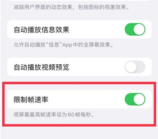 志丹苹果13维修分享iPhone13 Pro高刷设置方法 