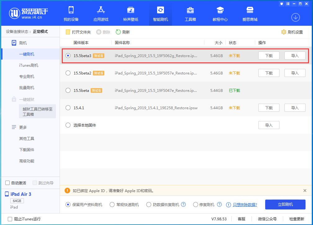 志丹苹果手机维修分享iOS15.5 Beta 3更新内容及升级方法 