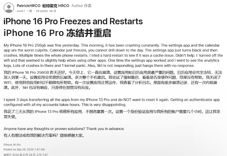 志丹苹果16维修分享iPhone 16 Pro / Max 用户遇随机卡死 / 重启问题 