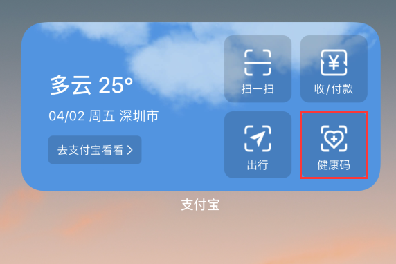 志丹苹果手机维修分享如何在 iPhone 12 上快速调出健康码 